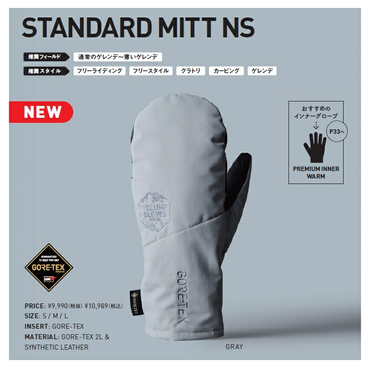 楽天市場】VOLUME/ボリューム GLOVES Standard Mitt NS GORE-TEX