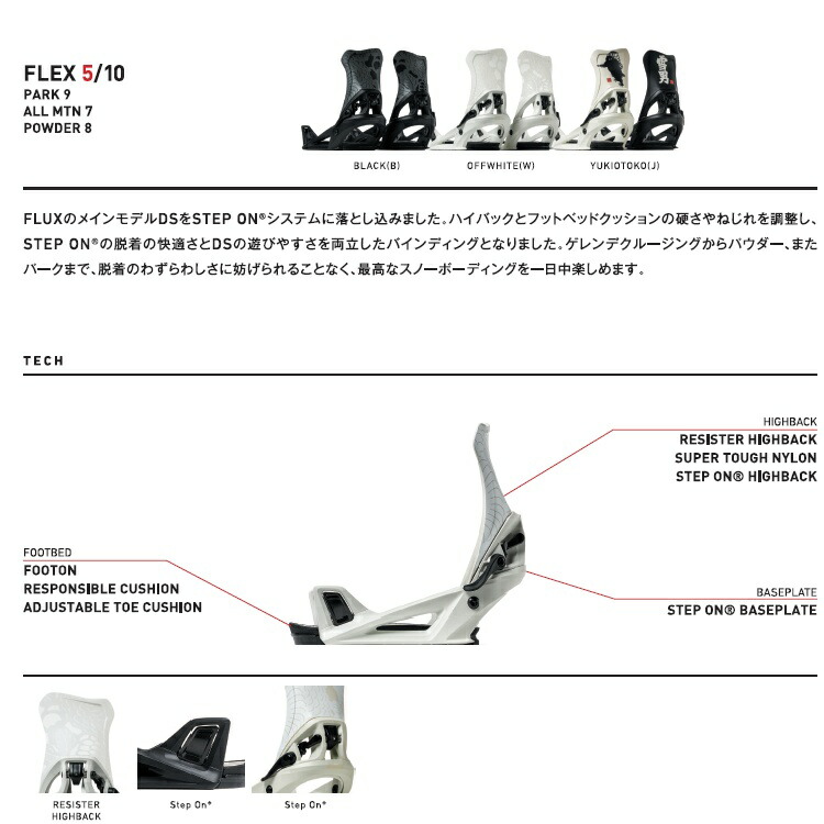 楽天市場】FLUX BINDING STEP ON BINDING / フラックス ステップオン