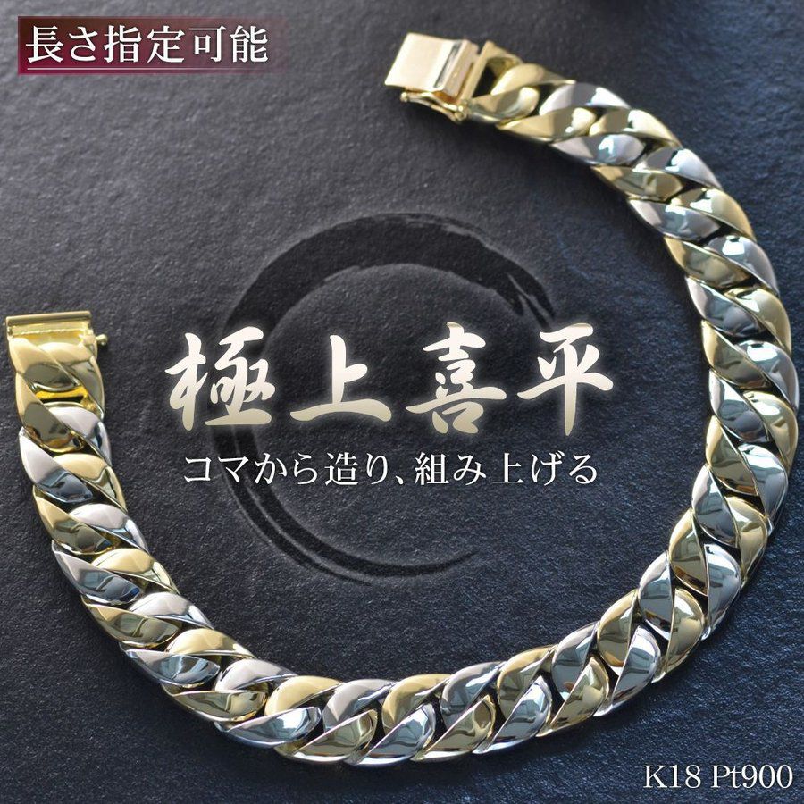 楽天市場】喜平ブレスレット 18金 K18 18K メンズ プラチナ ゴールド