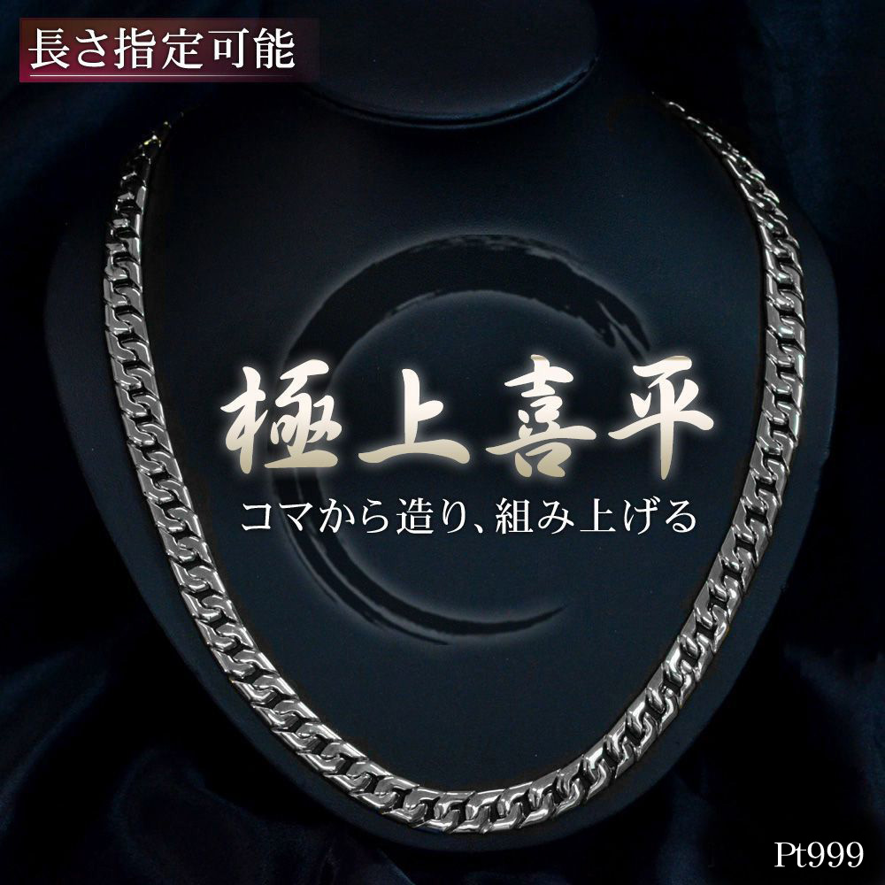 楽天市場】喜平 ネックレス 純プラチナ 喜平ネックレス メンズ 65cm