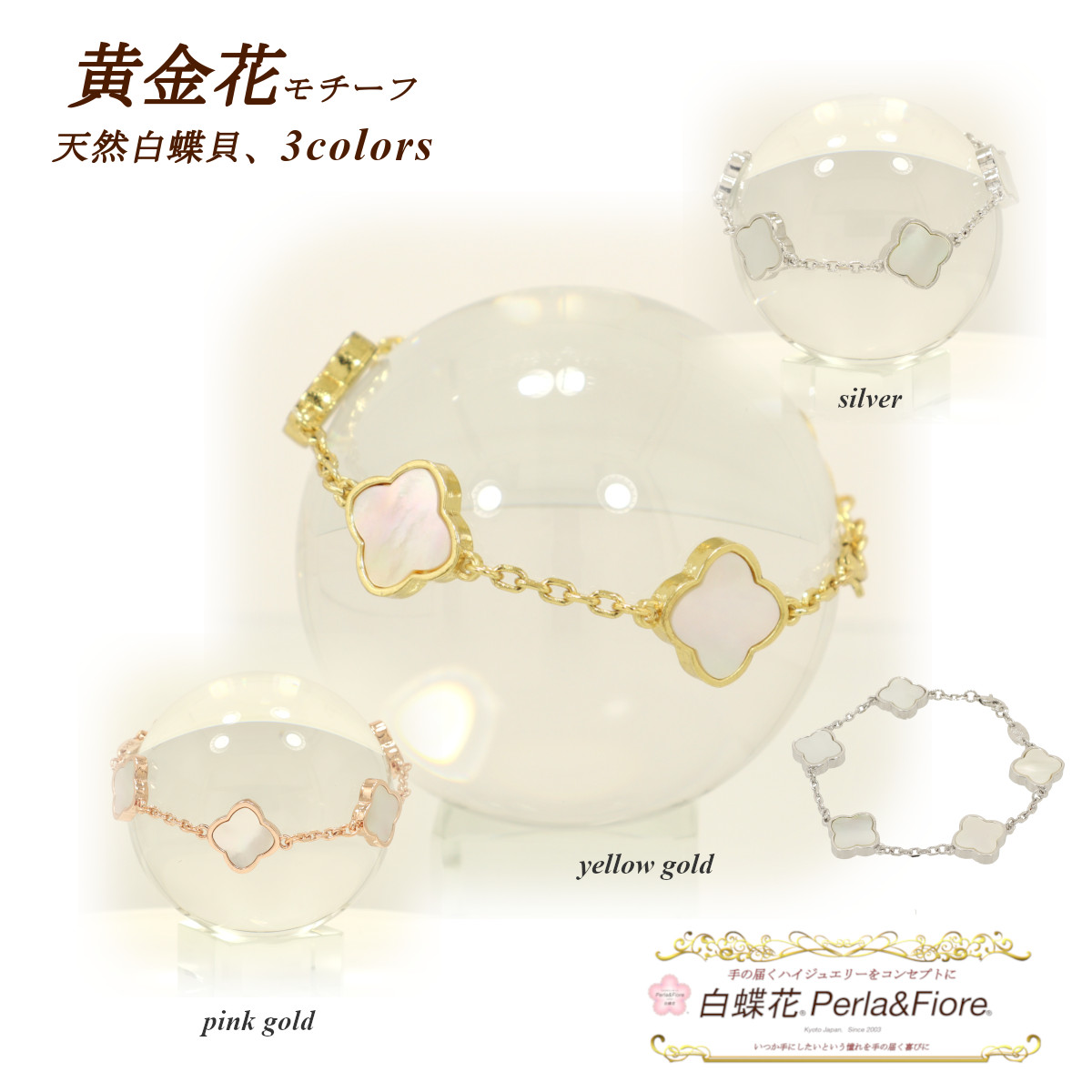 楽天市場】クローバー ブレスレット 白蝶貝 シェル フラワー 黄金花5花
