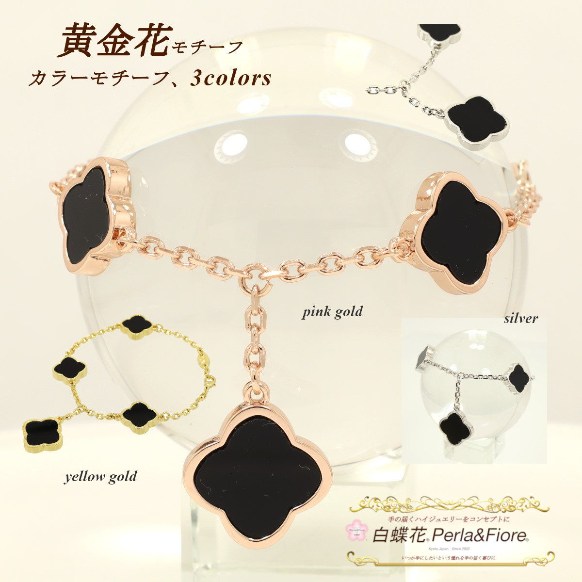 楽天市場】黒（モチーフクローバー）（ブレスレット｜レディース