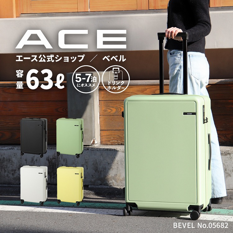 楽天市場】【エース公式】 スーツケース ACE エース ベベル 63L 4輪