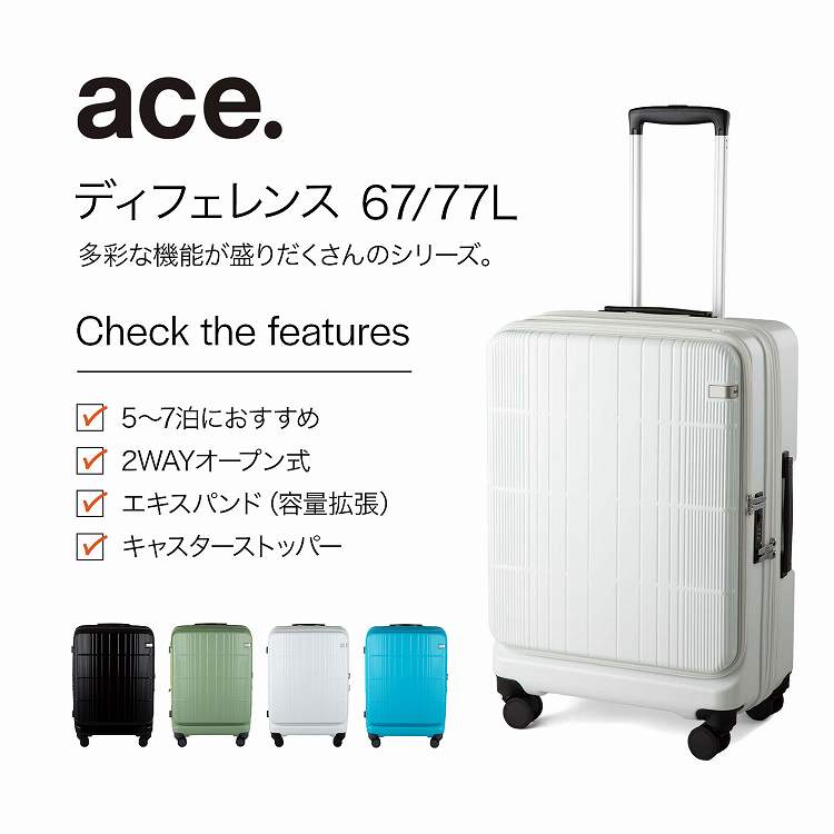 楽天市場】【エース公式】 スーツケース ace. ディフェレンス エース