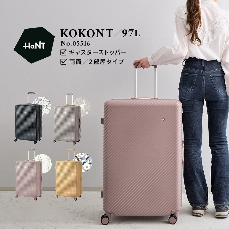 楽天市場】【 エース公式 】HaNT ハント KOKONT ココント スーツケース