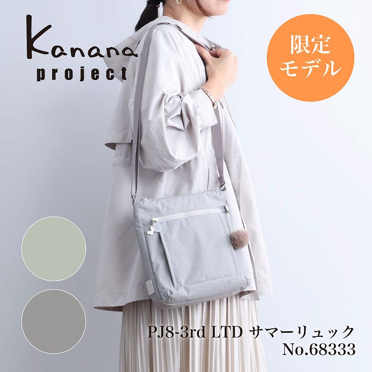 楽天市場】【エース公式】Kanana project カナナ プロジェクト PJ8