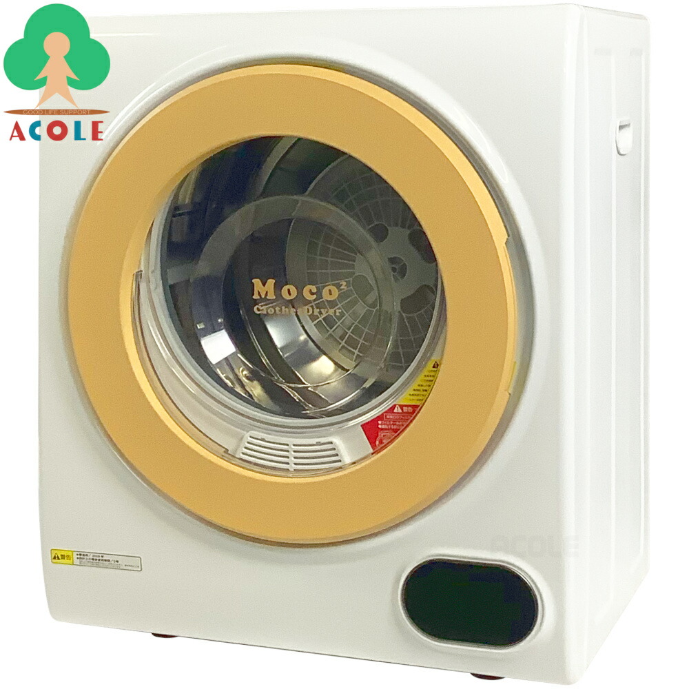楽天市場】【在庫一掃】アルミス 家庭用小型衣類乾燥機 Moco2