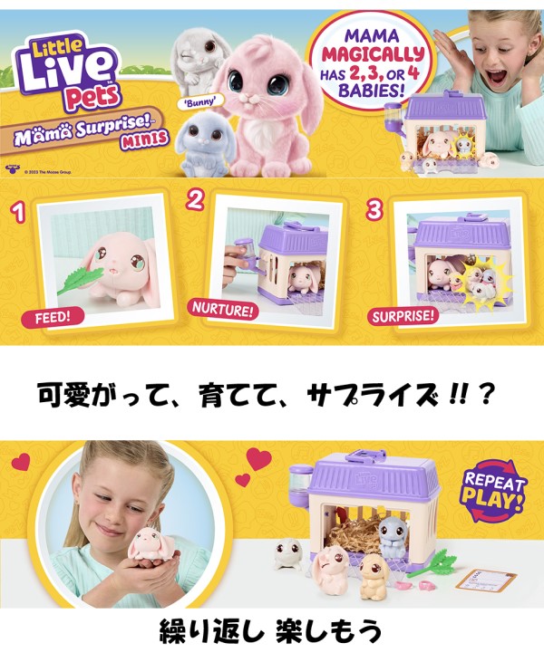 楽天市場】Little Live Pets リトルライブペット うさぎ ママ