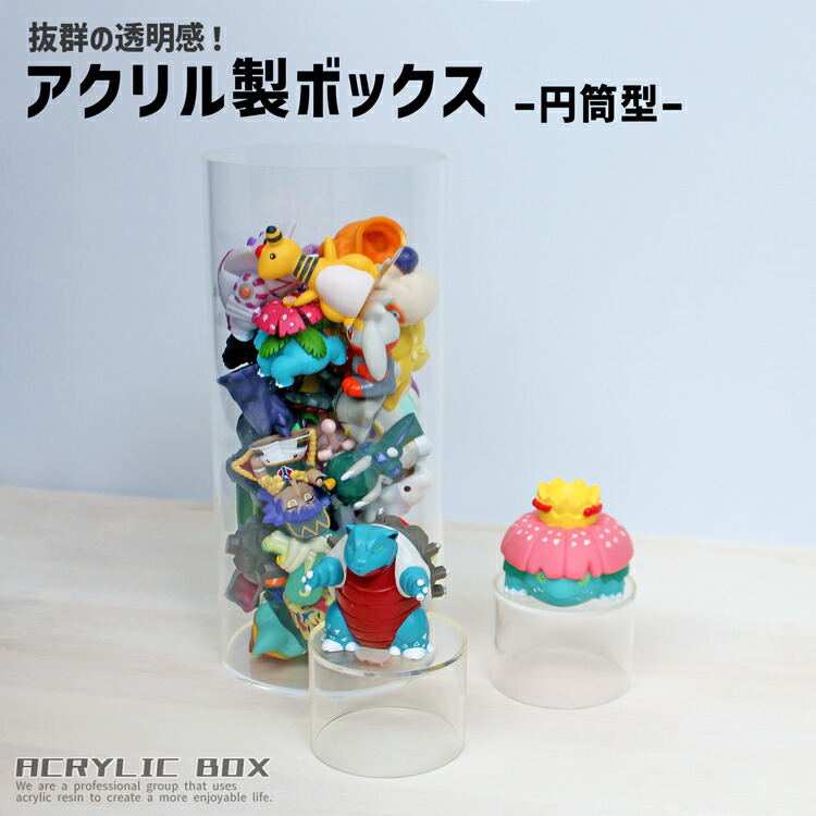楽天市場】アクリル円筒型ボックス[size：直径20cm×高さ41~45cm※選択可