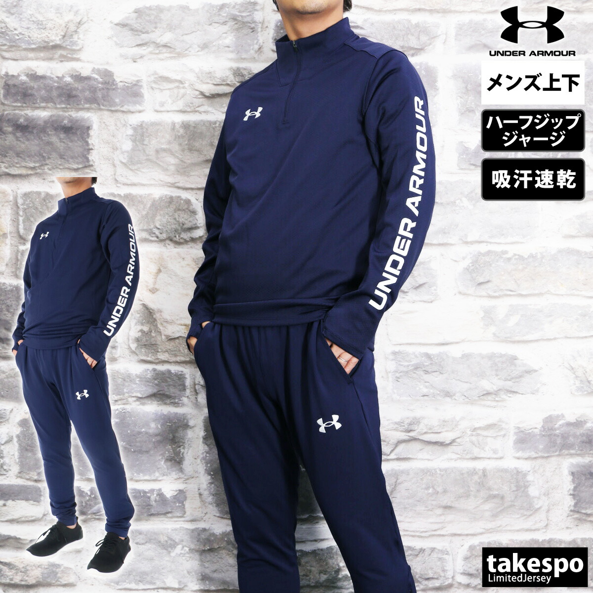 楽天市場】アンダーアーマー ジャージ 上下 メンズ セットアップ