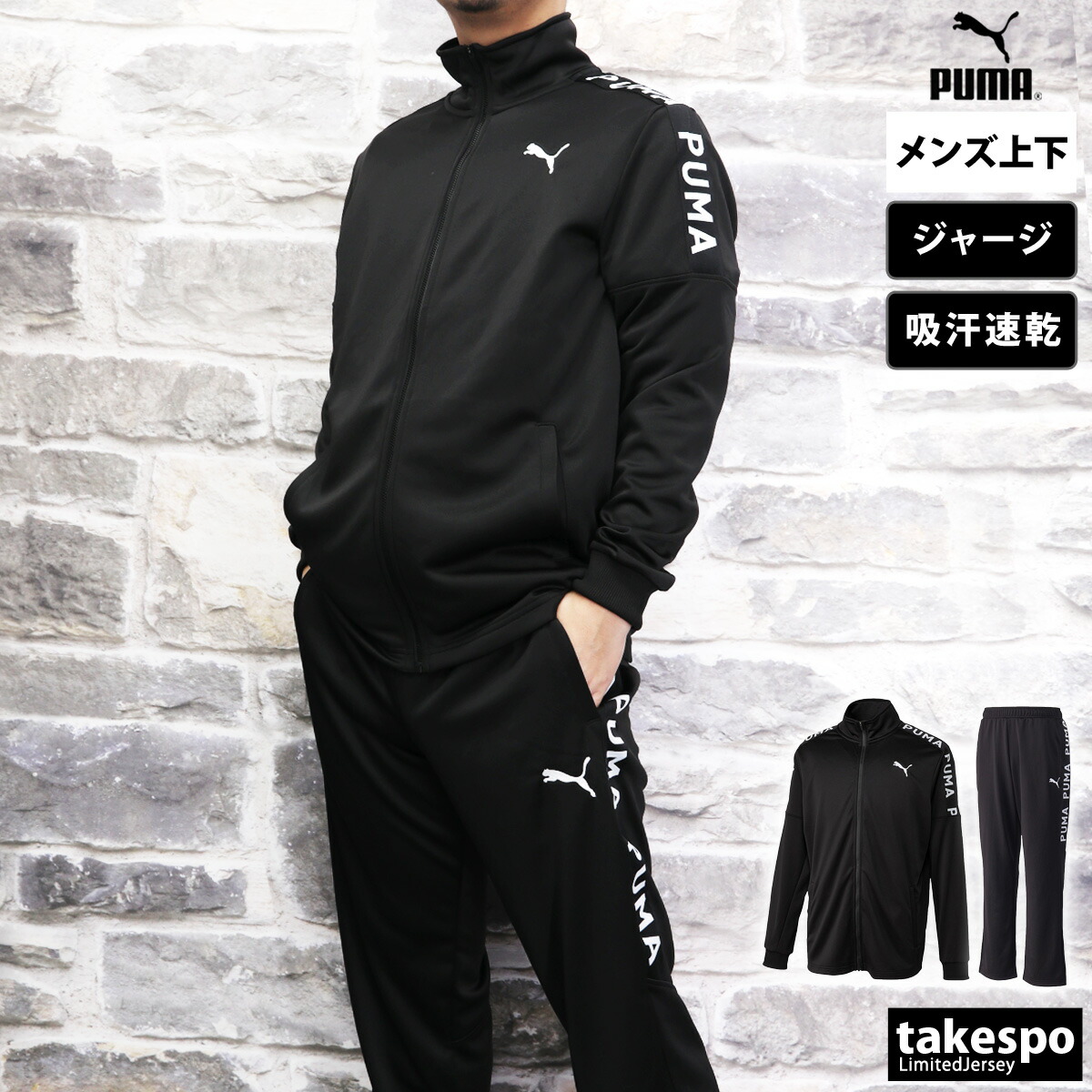 楽天市場】プーマ ジャージ 上下 メンズ セットアップ ブランド