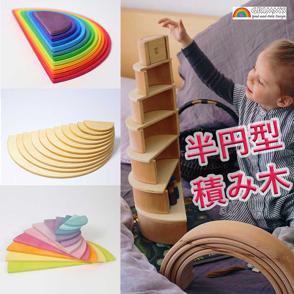 楽天市場】グリムス 半円盤 レインボー ナチュラル パステル カラフル