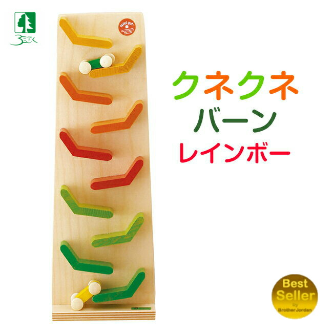 楽天市場】ベックBECK クネクネバーン レインボー 車 カタカタ落ちる