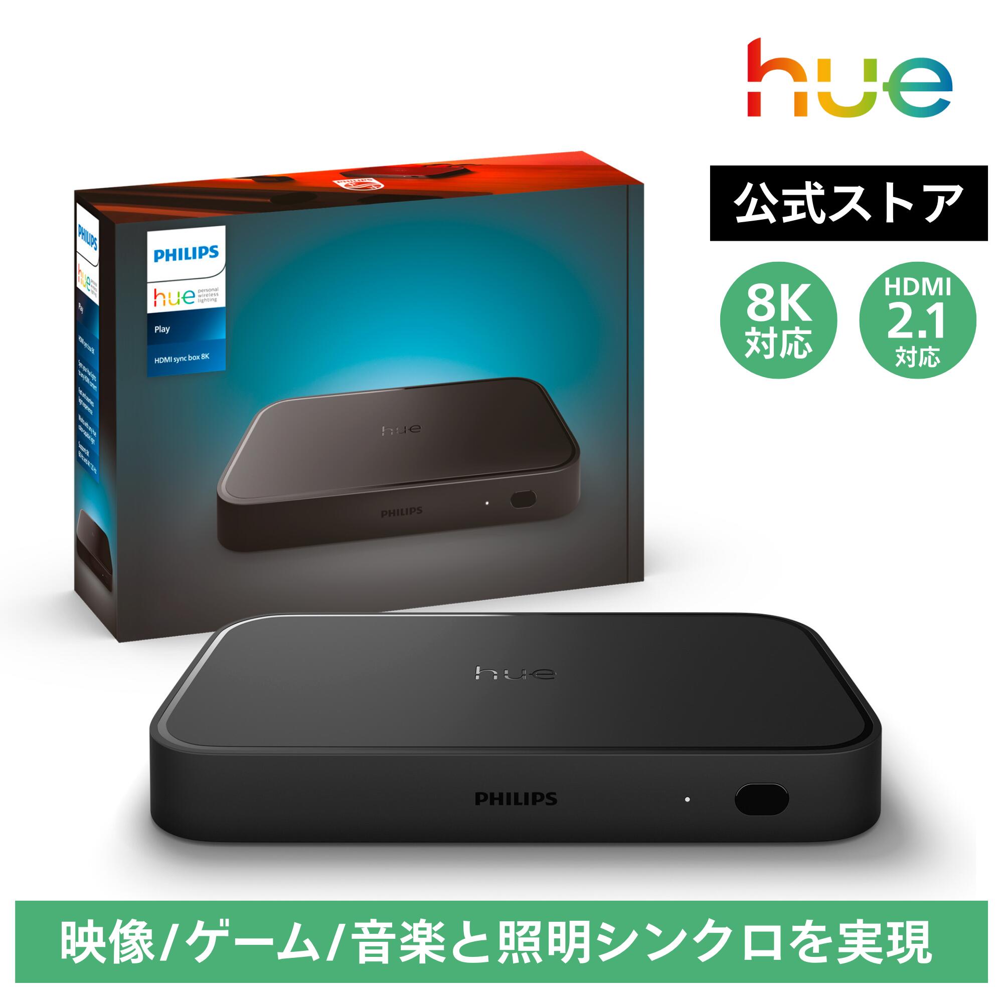 楽天市場】【公式】Philips Hue Play HDMI Sync Box 8k│ フィリップス