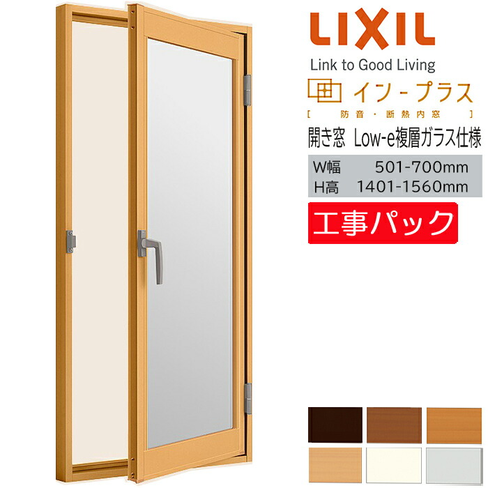 楽天市場】【工事パック】LIXIL 内窓 インプラス 開き窓 W501-700
