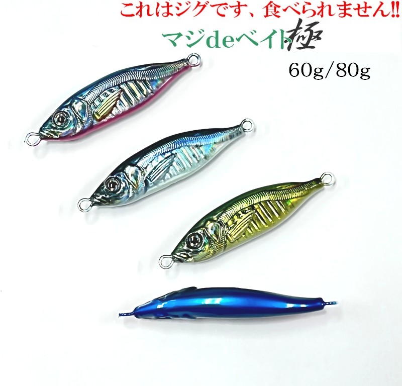 楽天市場】ジギンガーZ これはジグです!食べられません! マジdeベイト