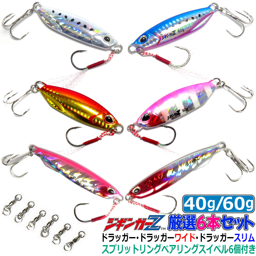 楽天市場】ジギンガーZ 丸呑みメタルジグ ドラッガーシリーズ 3タイプ