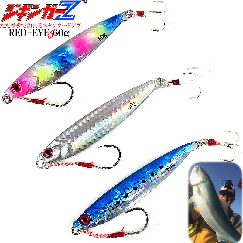 楽天市場】爆釣メタルジグ【ジギンガ—Z】赤い3Dアイで誘う!レッドアイ