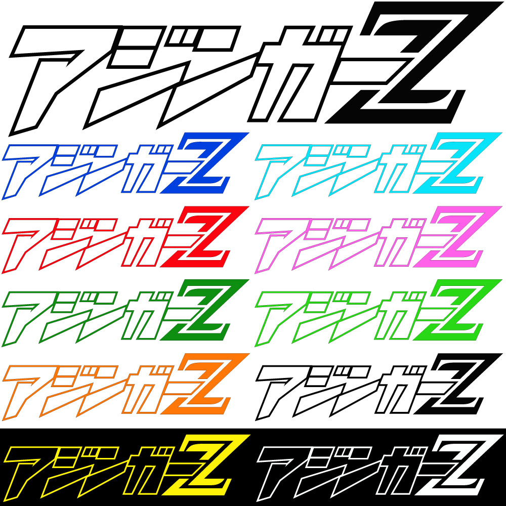 楽天市場】アドバンスワークス カッティング ステッカー 【 アジンガー