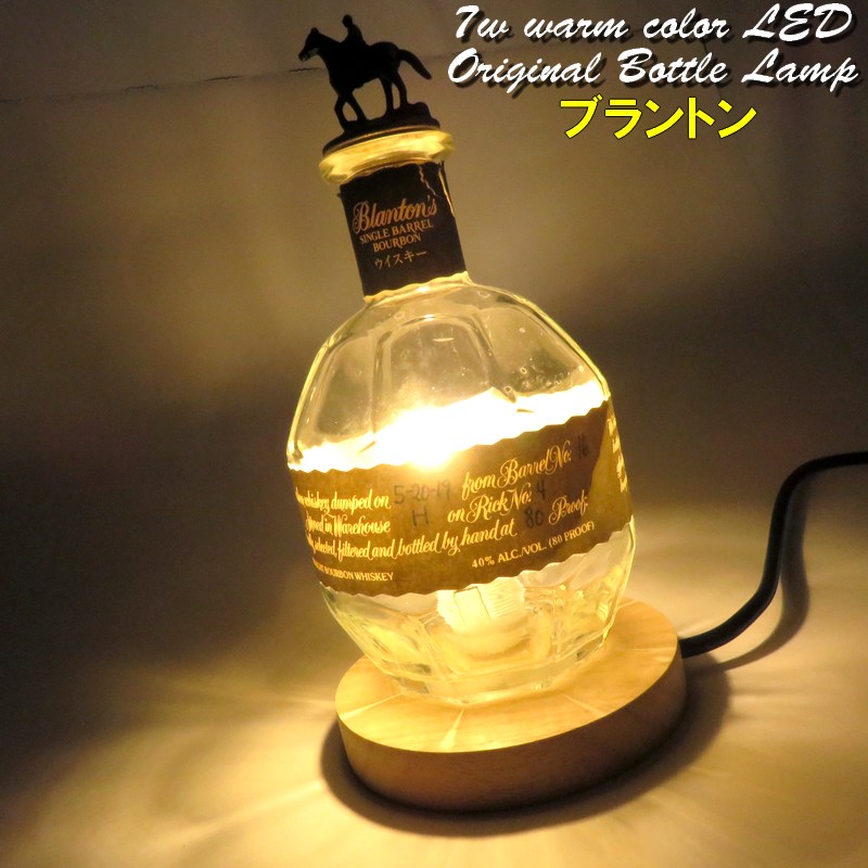 楽天市場】LEDオリジナルボトルランプ テーブルランプ 【ブラントン