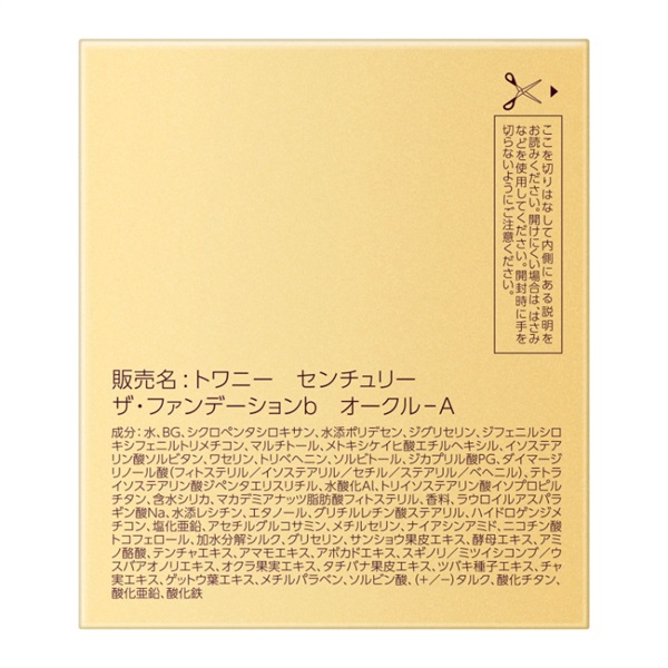 楽天市場】TWANY(トワニー) センチュリー ザ・ファンデーションa