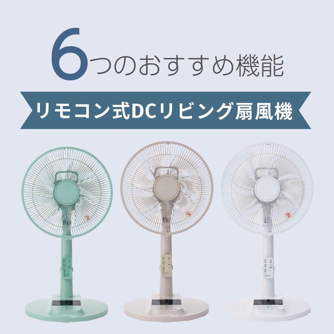 楽天市場】扇風機 リモコン式 DCリビング扇風機 Sマーク取得 扇風機 dc