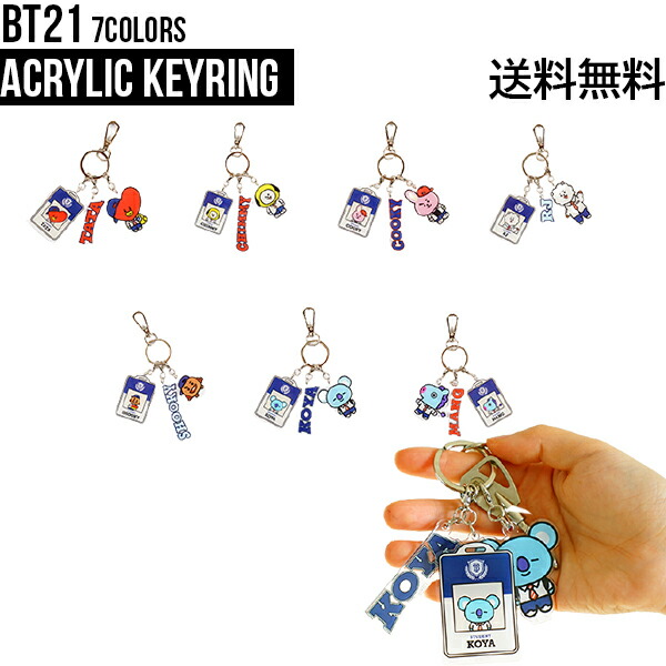 楽天市場】BT21 Acrylic Keyring【送料無料】BTS公式グッズ アクリル
