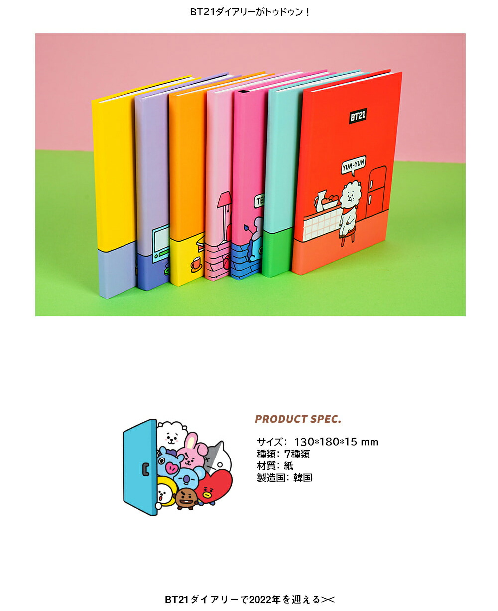 楽天市場】BT21 Diary B【送料無料】BTS公式グッズ ダイアリーノート