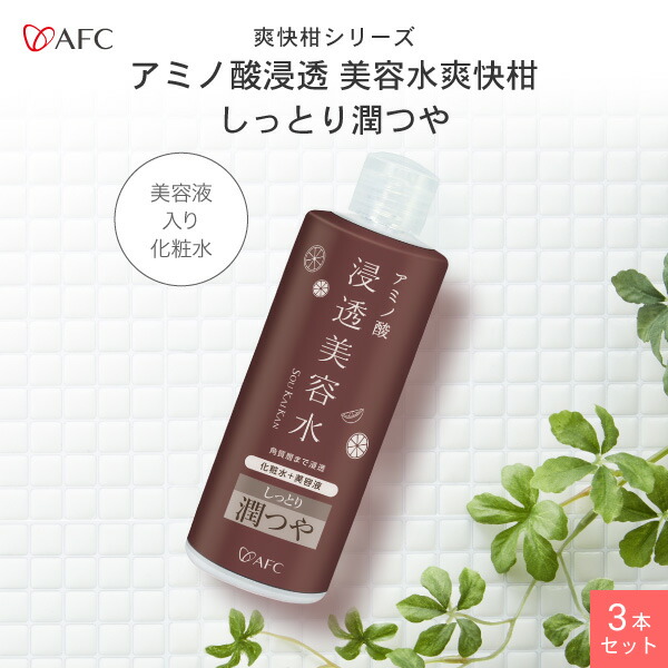 楽天市場】AFC アミノ酸浸透美容水 爽快柑 しっとり潤つや 250mL