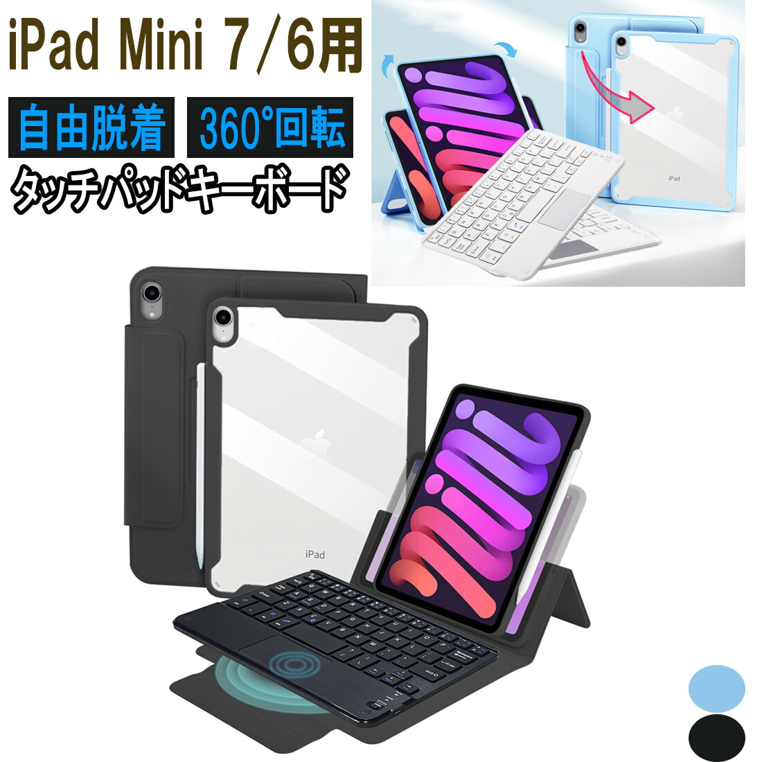 楽天市場】iPad Mini 7 / 6 用 カバー Bluetoothキーボード コードレス