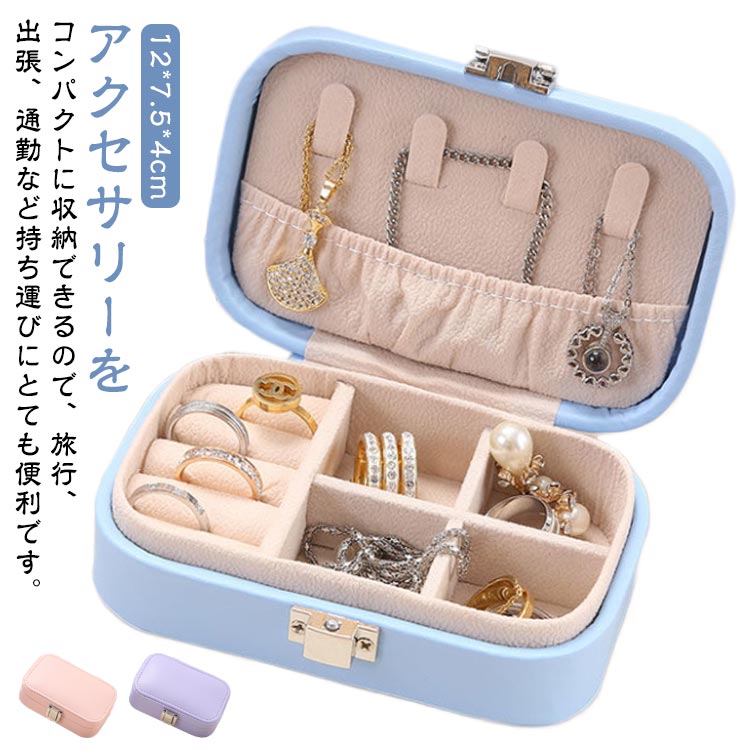 楽天市場】ジュエス ミニ 携帯 アクセサリーケース ジュエリーケース