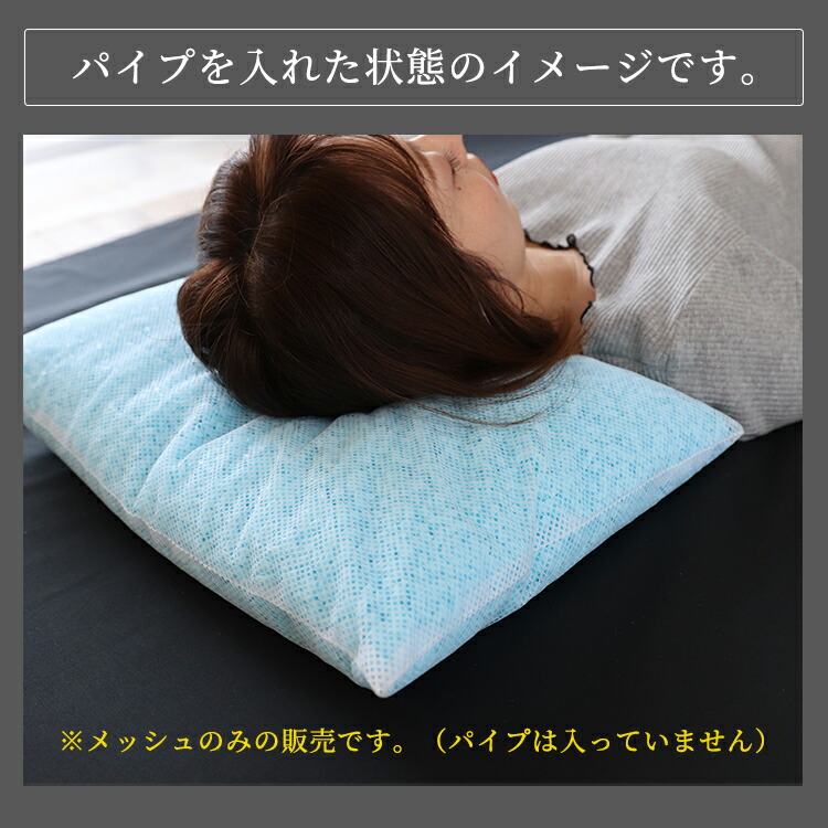 楽天市場】【35×50cm用】ネット パイプ枕用 メッシュ ネット 中袋 35