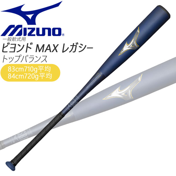 楽天市場】購入特典あり 一般軟式 バット ミズノ MIZUNO ビヨンド