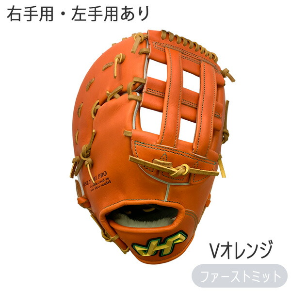楽天市場】野球 ファーストミット FAバック 硬式用 一般用 ハタケヤマ