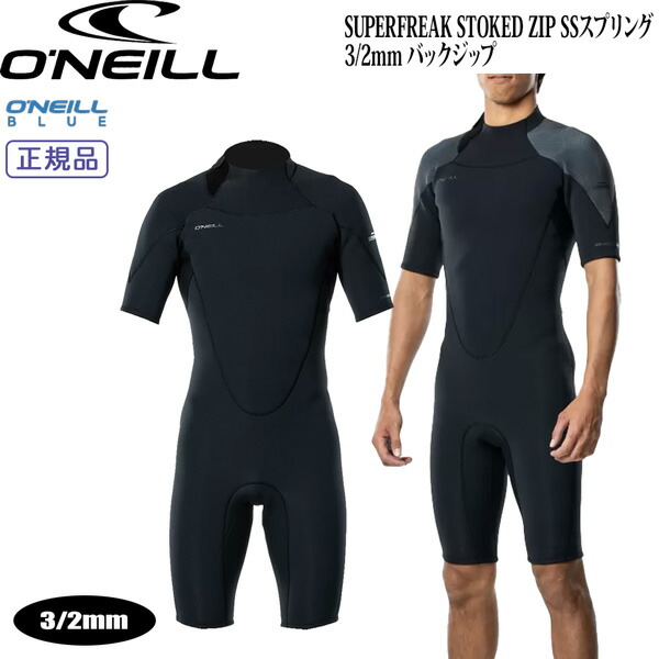 楽天市場】o'neill オニール super freak 3／2mmの通販