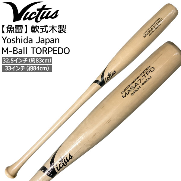 野球バット Victus 木製」の人気商品一覧 | 安い商品を通販サイトから