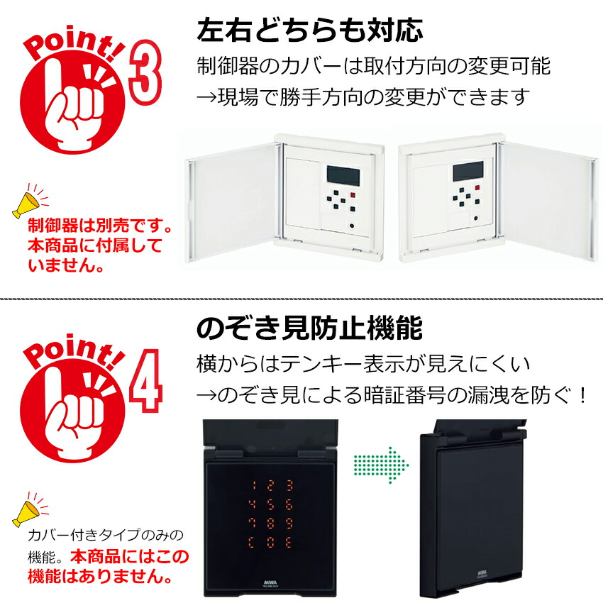 楽天市場】MIWA 美和ロック マジカルテンキーユニット TKU-003．D