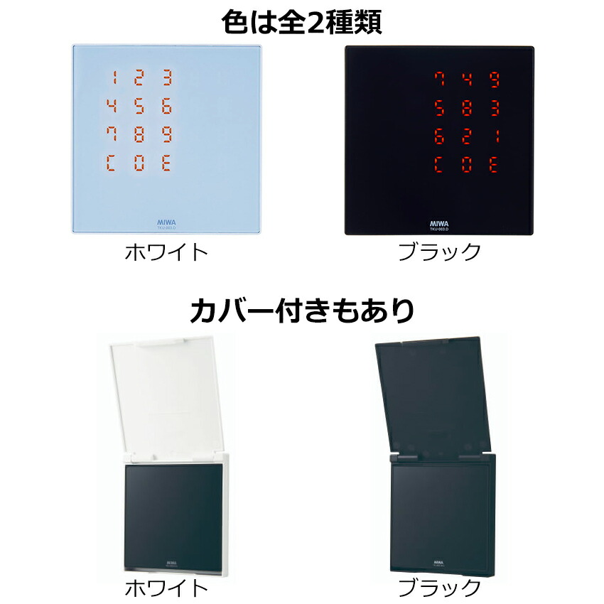 楽天市場】MIWA 美和ロック マジカルテンキーユニット TKU-003．D