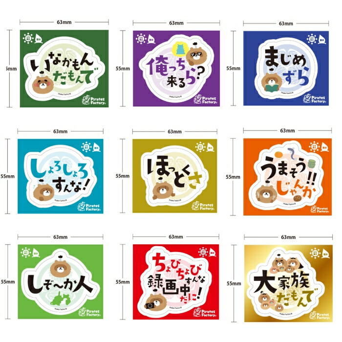 楽天市場】【静岡限定】 【方言】 ステッカーmini （しぞ～か弁