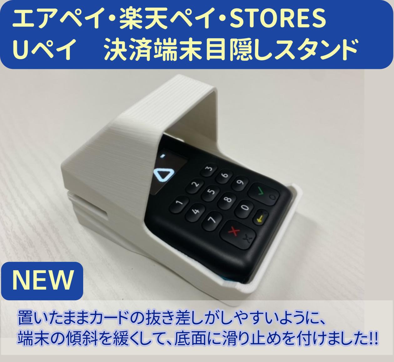 楽天市場】置いたまま使いやすいエアペイ カードリーダー目隠しカバー