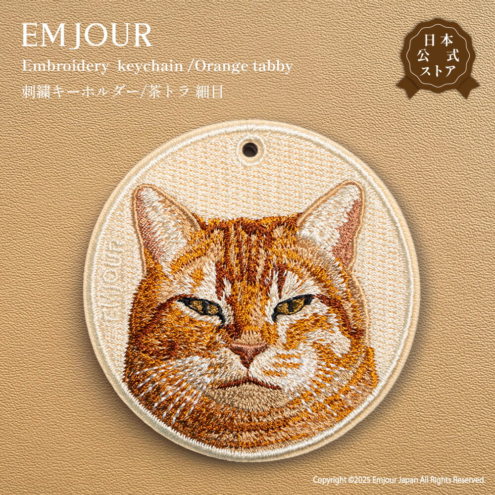 楽天市場】正規品 キーホルダー 刺繍 茶トラ トラ猫 とら猫 細目 猫