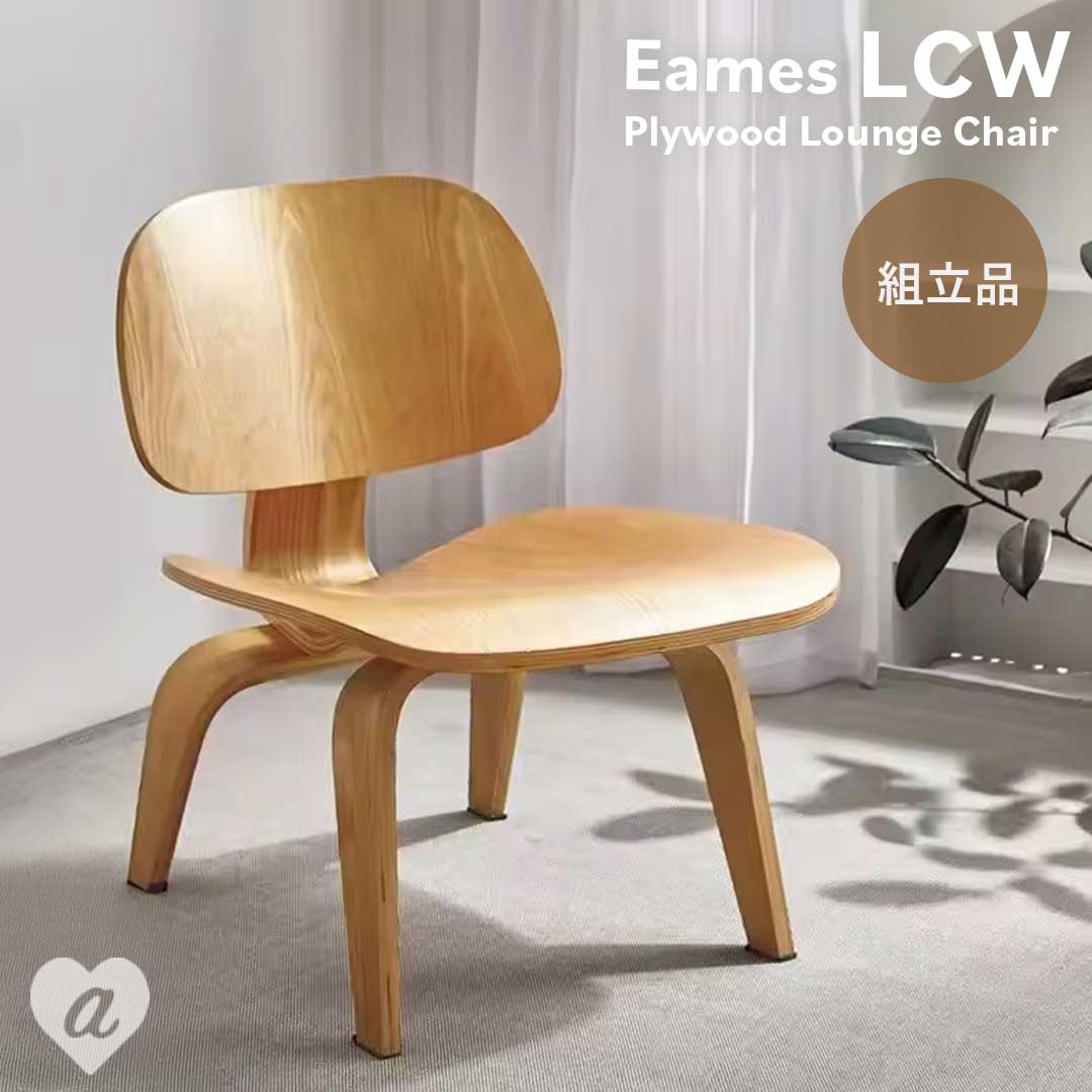 楽天市場】【在庫限り】椅子 イームズ LCW ラウンジチェア chair 特大