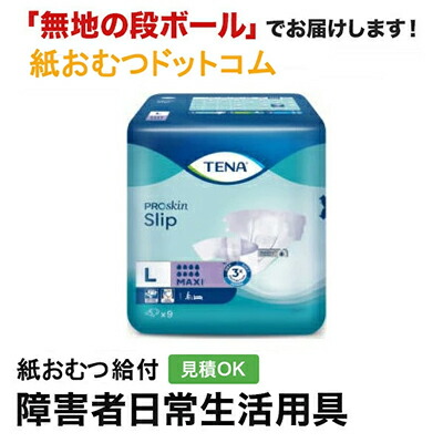 楽天市場】【ポイント10倍】【障害者給付対応】TENA スリップ マキシ