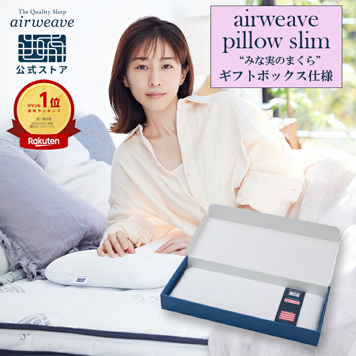楽天市場】【P5倍☆3/1(日)20時〜要エントリー】【公式】エアウィーヴ
