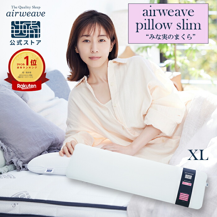 楽天市場】【P5倍☆3/1(日)20時〜要エントリー】【公式】エアウィーヴ