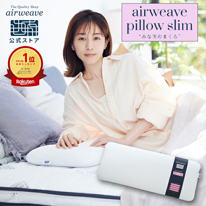 楽天市場】【P5倍☆3/1(日)20時〜要エントリー】【公式】エアウィーヴ