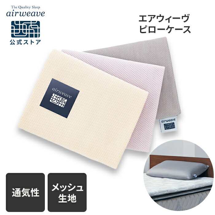 楽天市場】【P5倍☆3/1(日)20時〜要エントリー】【公式】エアウィーヴ