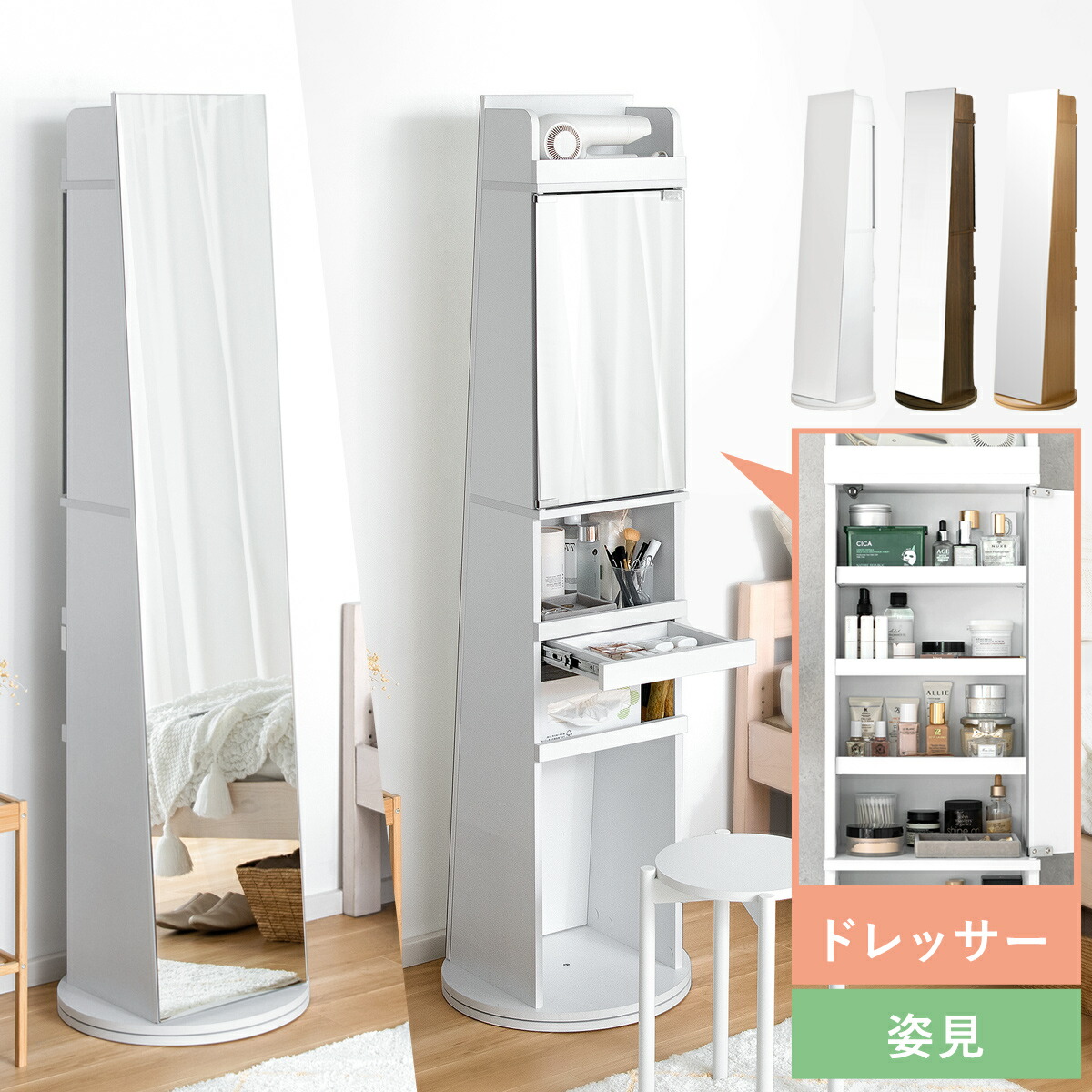 楽天市場】ドレッサー 全身鏡 おしゃれ スツール付き 姿見ドレッサー