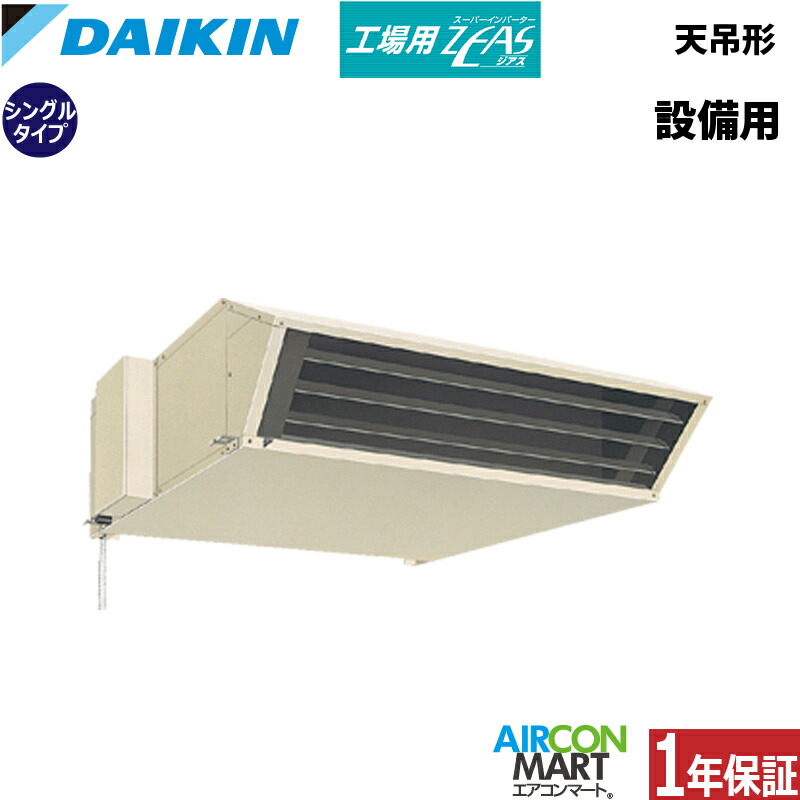 楽天市場】ダイキン 工場用エアコン 10馬力 天井吊り形 シングル