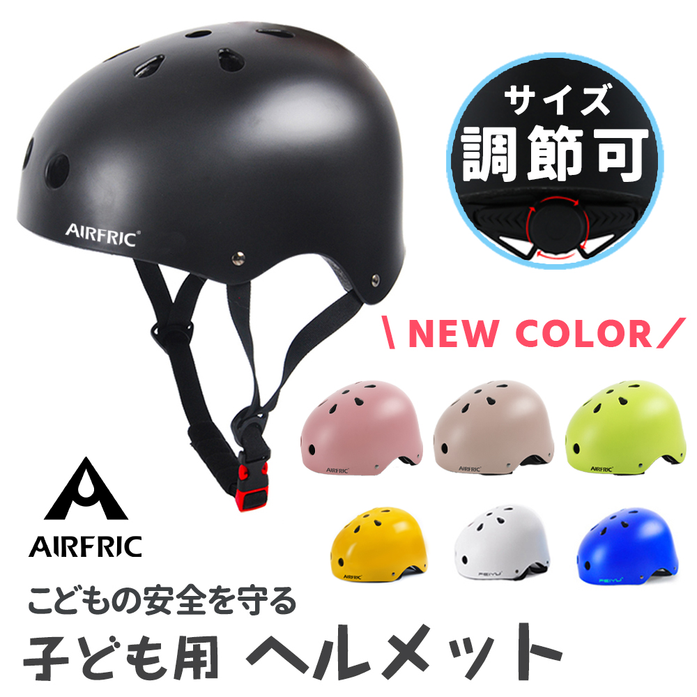 楽天市場】【☆在庫一掃☆50％OFF】AIRFRIC 子ども ヘルメット こども